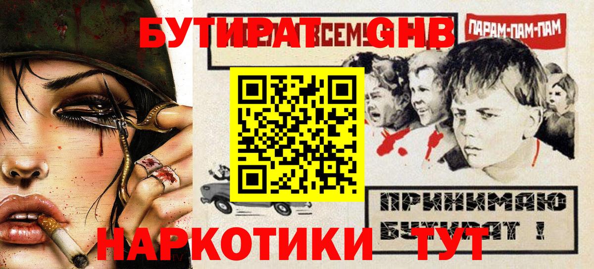 Бутират вода  БУТИРАТ  Муром 