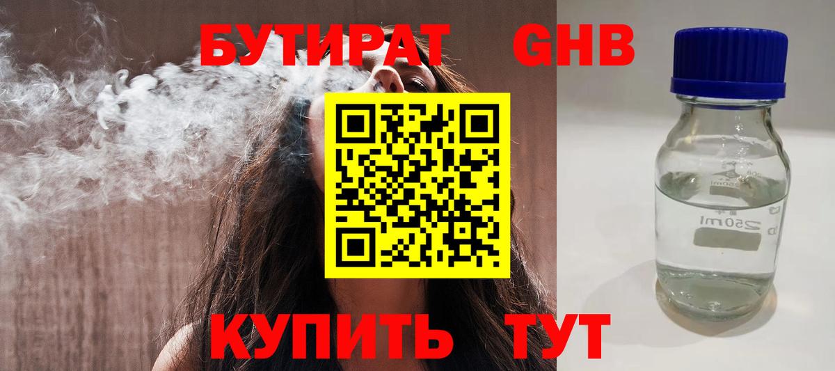 Муром  БУТИРАТ бутандиол  БУТИРАТ  Вход с VPN 