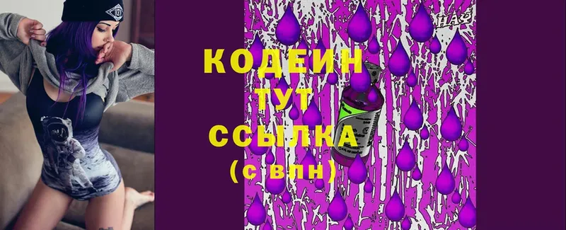 Кодеин напиток Lean (лин) Муром