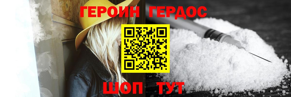 Героин Heroin Муром