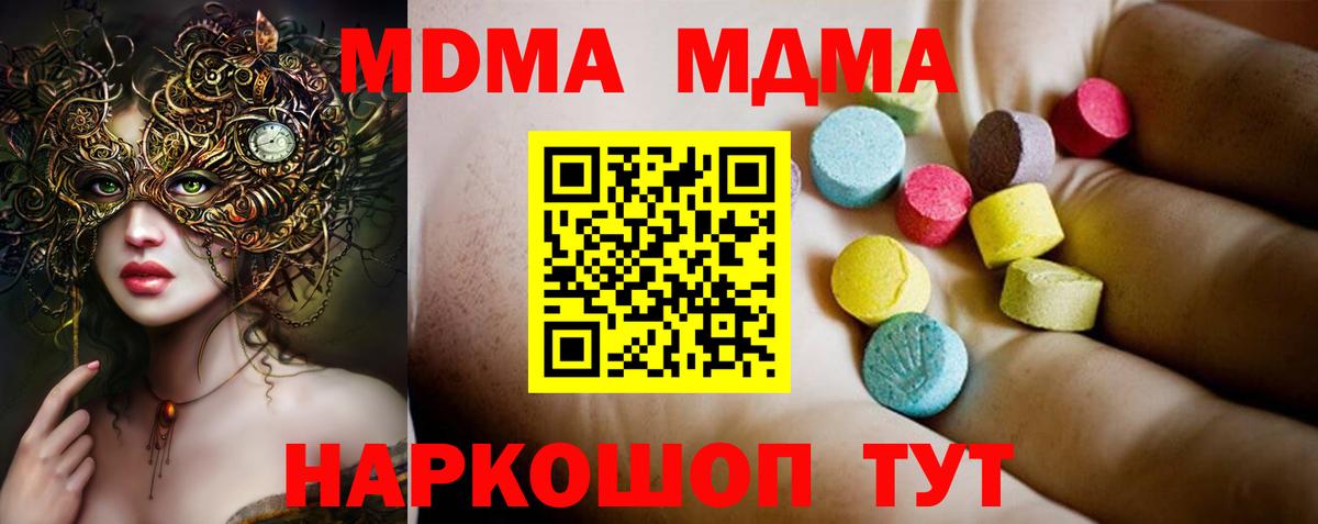 МДМА кристаллы  Вход с VPN  MDMA  МДМА молли  Муром 