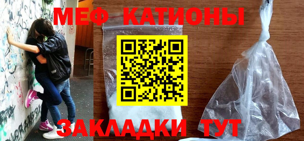 Меф мяу мяу Муром