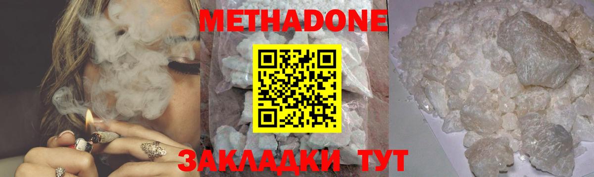 МЕТАДОН methadone Муром